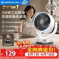 艾美特(AIRMATE)空气循环扇家用节能小型落地大风力电风扇桌面小风扇宿舍卧室台式安静轻音摇头柔风风宝电扇 X28