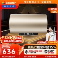 统帅海尔出品国家补贴电热水器60升 LD5金 镁棒长效耐用一级能效节能省电储水式大水量家用京东自营