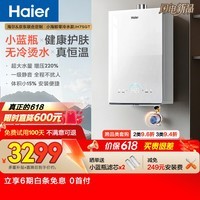 海尔【小海鲸系列JH7SGT零冷水】16升天然气燃气热水器 小蓝瓶净肤洗 无冷烫水持久恒温 一级静音增压