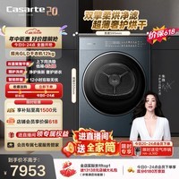 卡萨帝(Casarte)【重磅新品】揽光GLD12kg大容量全自动热泵烘干机家用烘衣服CG S12GGLDU1