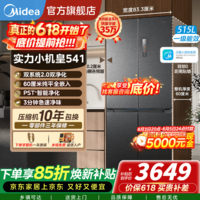 美的（Midea）541双系统纯平全嵌一级能效十字四开门双开门净味除菌底部散热无霜家用电智能冰箱 MR-541WUSPZE海贝黛