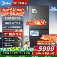 美的(Midea) 熊墩墩Pro600升法式四门双系统2.0双循环PST+除菌养鲜60cm嵌入大容量一级能效制冰冰箱 【新配色】BCD-600WUFIPZM(E)海贝黛