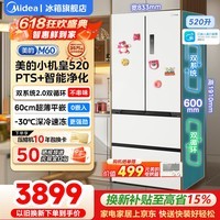 美的（Midea）冰箱M60小机皇520法式多门四开门60cm超薄纯平全嵌零嵌入式电冰箱家用双系统双循环大容量底部散热 【旗舰小机皇】双系统|纯平全嵌| 海贝白