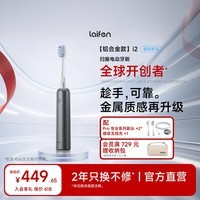 徕芬二代扫振电动牙刷i2铝合金款 莱芬清洁护龈成人牙刷 焕新升级款 情侣送男友/女友生日礼物 深空灰