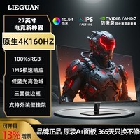 猎冠（LIEGUAN）27英寸显示器4K160hz双模320hz高刷 FastIPS高色域护眼屏幕 电竞游戏办公设计电脑显示屏台式液晶 4K160HZ/单模/超薄款