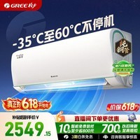 格力空调【价保618】云锦三代/云锦pro新一级能效变频冷暖 纯铜管 壁挂空调挂机 国家补贴 以旧换新 三代升级款 大1匹 冷风不直吹【10-15㎡】