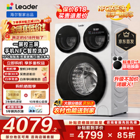 统帅（Leader）【AWE新品】海尔智家出品 智慧版懒人三筒洗衣机全自动滚筒 XQGL125-MBE785WU1 三筒 12.5KG分区洗MBE785WU1