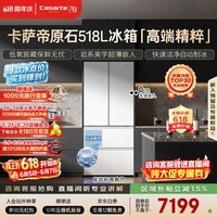卡萨帝(Casarte)原石518L小机皇多门冰箱超薄嵌入低氧窖藏自动制冰双系统 517同款 BCD-518WGCFDMGWUU1