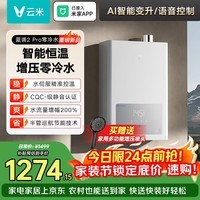 云米(VIOMI)燃气热水器【增压大水量零冷水·可接入米家APP】16升天然气 水伺服恒温以旧换新JSQ30-VGW1640