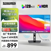 松人(SONGREN)27 英寸4K IPS电脑显示器128% 高色域 Type C65W反充 旋转升降底座 办公家用笔记本外接显示屏