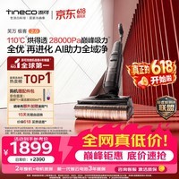 添可【价保618】极客2.0 AI真助力【110℃除菌 28Kpa暴风吸】防臭超薄躺平0缠毛洗地机吸拖一体扫地机