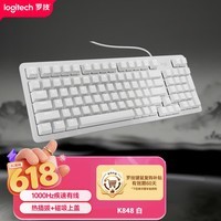 罗技（Logitech）灵砚系列 K848 有线键盘 机械键盘 客制化键盘 办公键盘 K845升级款  白色 97键