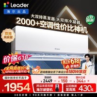 统帅【价保618】空调 超省电Max神机 1.5匹超一级 大双排铜管变频空调挂机 国家补贴