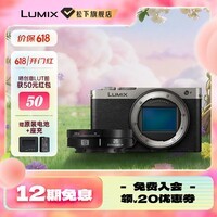 松下(Panasonic)Lumix S9 全画幅相机 L卡口 微单相机 无反数码相机 【银色】26mm F8 手动对焦定焦镜头套装