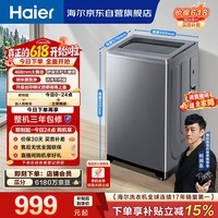 海尔(Haier)全自动波轮洗衣机 10KG大容量直驱变频 超薄大筒径 家用出租 家电国家补贴 京东自营 XQB100-BZ23D