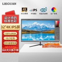 猎冠（LIEGUAN）4K显示器32英寸电脑显示屏10bit专业设计师绘图视频剪辑办公直播竖屏外接扩展IPS护眼大屏幕Typec 32英寸4K/高清/138%色域/IPS
