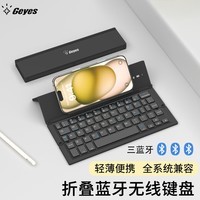 Geyes608双模无线蓝牙便携式折叠键盘 适用平板ipad键盘手机笔记本电脑办公静音三通道内置支架便携键盘 【爵士黑】三蓝牙