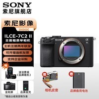索尼(SONY)Alpha 7C II 新一代全画幅双影像小“7” A7C2 A7C二代A7Cii 创意滤镜 A7C2黑色单机 官方标配