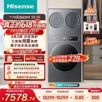 海信(Hisense)【价保618】璀璨棉花糖热泵洗烘三筒洗衣机 分区洗全家筒活水健康自由组合 三桶WH130E8Q+WV20G-H