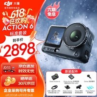 大疆(DJI)Osmo Action 6 全能旗舰级运动相机 可变光圈Vlog旅行户外拍照摩托山地骑行潜水徒步手持4K摄像机 Action 6 标准套装 官方标配 官方标配(内置50G内存)