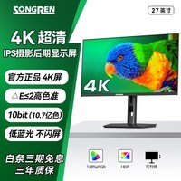 松人(SONGREN) 4K显示器27英寸超清专业设计绘画绘图电脑显示屏视网膜屏 4K超清/IPS面板/138%高色域/升降款