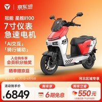 雅迪【河北专享】冠能星舰二代 100 电动摩托车 【门店自提】 颜色到店自选