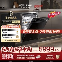 方太03-V18max熊猫系列嵌入式洗碗机 150升以上 智能投放 三层碗篮 四重消杀一级水效【保价618】