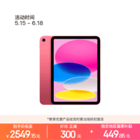 Apple/苹果【教育优惠】iPad 11英寸 A16芯片2025年款 平板电脑 (256GB WLAN版/学习办公娱乐)粉色