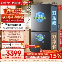 海尔「小红花系列」548L十字门冰箱双系统双净化0串味99.99%除菌变温空间BCD-548WGHTDC9FSU1国家补贴