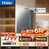 海尔【无冷感K50MAX】16升 7A一级恒温 一级静音 增压大水量 彩晶面板 家用天然气燃气热水器
