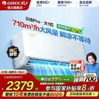 格力(GREE)空调云佳Pro1.5匹纯铜管一级能效变频冷暖省电房间挂机上门安装官方正品国家补贴以旧换新 大1匹 【云佳升级款】【云佳pro】 一级能效