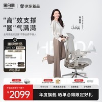 黑白调E3Pro五代人体工学椅电脑椅办公椅人工力学座椅【高圆圆同款】