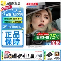 尼康(Nikon) 【保价618】Z6III/Z63全画幅微单相机 部分堆栈式CMOS 6K高清摄影视频 数码相机 Z6三代照相机 Z6III 单机/全新未开封(不含镜头) 标配【送钢化膜+128G卡+座充+品牌电池等礼包】