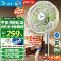 美的(Midea)【幸运草安睡风扇Lite】电风扇落地扇家用轻音直流变频立式卧室客厅遥控风扇节能一级能效 SDH30RX