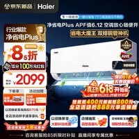 海尔（Haier）空调净省电Plus+1.5匹强劲冷暖新一级能效节能变频家用挂机壁挂式大双排铜管除菌全屋智联独立除湿 1.5匹 一级能效双排铜管+大风口+一键AI省电