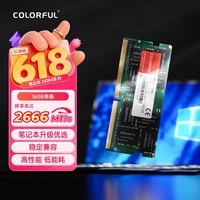 七彩虹(Colorful) 16G DDR4 2666 笔记本内存条