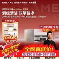 追觅【咨询享底价】S50Pro/S50Max 扫地机器人扫拖吸一体全自动清洗上下水自集尘智能拖地机 【咨询享底价】S50 Max 超薄版