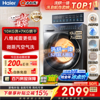 海尔滚筒洗衣机洗烘一体全自动10公斤 小红花系列带烘干  618百亿补贴 京东自营家电补贴 以旧换新