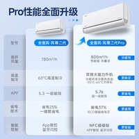 美的(Midea)风尊二代Pro全面风空调 1.5匹 一键酷省电 智能防直吹 双排铜管 新一级能效变频冷暖壁挂式空调 风尊二代Pro 大1.5匹