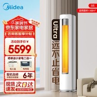美的(Midea)【官方正品】空调挂机 酷省电Ultra 大3匹 新一级能效 双排纯铜管 全直流变频冷暖 智能防直吹 大3匹 酷省电Ultra AI省电