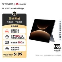 HUAWEI【教育优惠】MatePad Edge 14.2英寸 华为鸿蒙二合一平板电脑大屏学习办公 16G+512GB 深空灰