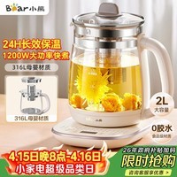 小熊（Bear）养生壶 2L大容量煮茶壶煮茶器 恒温保温一体煮水壶烧水壶 316L母婴材质 YSH-D20T6