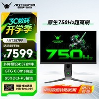 ANTGAMER蚂蚁电竞24.1英寸750Hz超高刷显示器E-TN面板 GTG0.8ms DIC低延迟技术千帧计划 ANT257PF