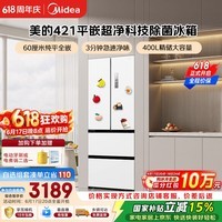 美的400L法式多门冰箱超薄零嵌入式小户型除菌净味一级能效风冷无霜以旧换新白色MR-421WUFPZE国家补贴