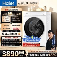 海尔(Haier)云溪5.0 滚筒洗衣机全自动单洗 12公斤大容量超薄直驱电机 京东自营 高效洁净 XQG120-BLE7AD3WU1
