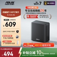 华硕(ASUS)灵耀魔方WiFi7路由器单只装家用无线千兆全屋WiFi覆盖分布式子母路由信号增强放大器Aimesh随心组