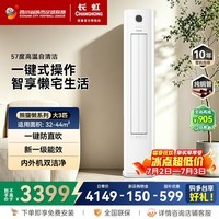 长虹空调熊猫懒大3匹双排纯铜管超一级能效超省电国家补贴冷暖变频大风量立式客厅柜机KFR-72LW/XSW+R1