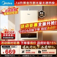 美的(Midea)【热销推荐】燃气热水器HWA Pro 恒温节能省气低水压启动 智能变频天然气/液化气热水器上门安装 14L 【优于13L】一厨一卫