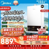美的【HWF Pro 16L】家用智能变频 恒温节能 低水压启动 一厨两卫 节能省气 上门安装 燃气热水器