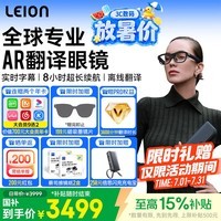 LEION HEY2亮亮视野智能ai翻译眼镜ar演讲提词实时专业翻译机同声传译蓝牙字幕听障助听器长续航听语者